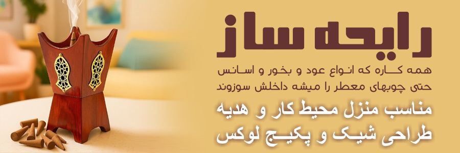 رایحه ساز هوشمند