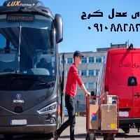 باربری عدل کرج ترمینال شهید کلانتری