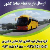 باربری لوان نور تعاونی 8